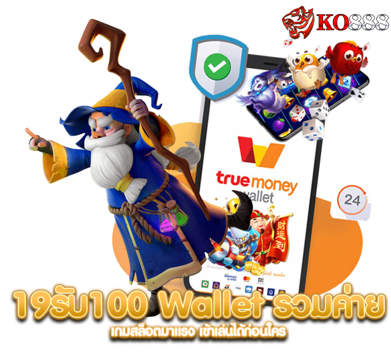 ko888-19รับ100-wallet-e